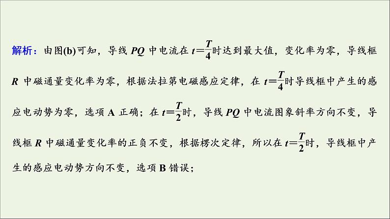 高中物理高考 新课标2020年高考物理一轮总复习高考真题专项突破十二变压器的综合应用题课件第3页