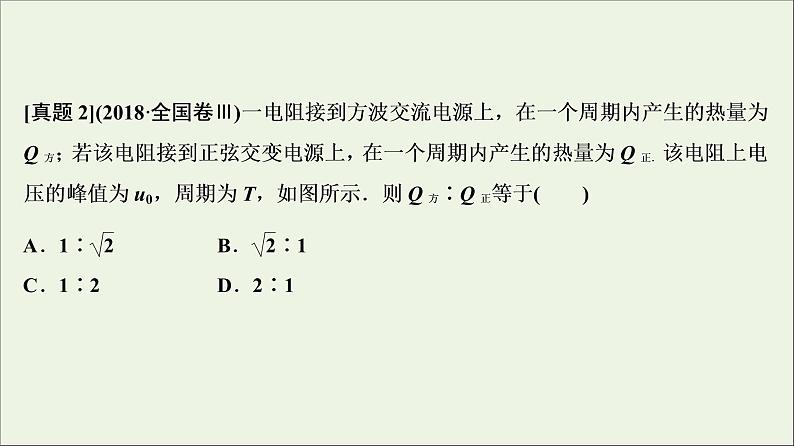 高中物理高考 新课标2020年高考物理一轮总复习高考真题专项突破十二变压器的综合应用题课件第5页