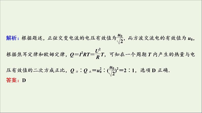 高中物理高考 新课标2020年高考物理一轮总复习高考真题专项突破十二变压器的综合应用题课件第6页