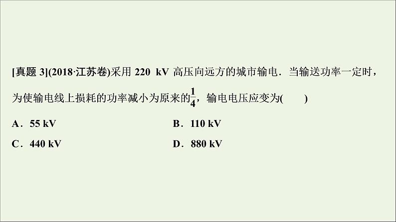 高中物理高考 新课标2020年高考物理一轮总复习高考真题专项突破十二变压器的综合应用题课件第7页