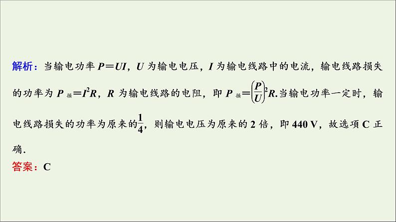 高中物理高考 新课标2020年高考物理一轮总复习高考真题专项突破十二变压器的综合应用题课件第8页