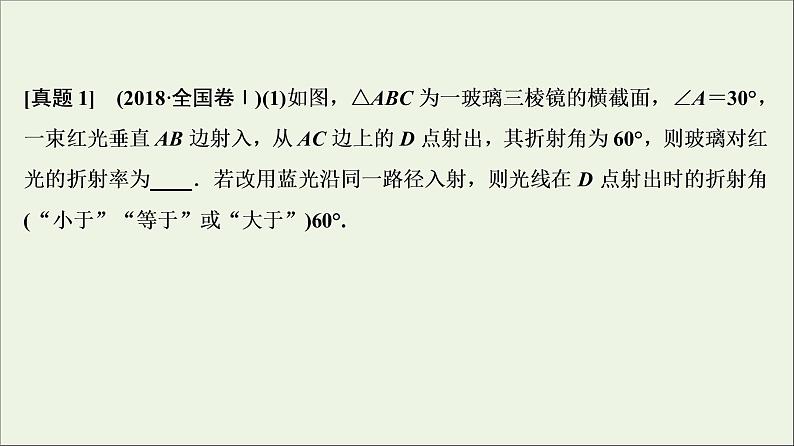 高中物理高考 新课标2020年高考物理一轮总复习高考真题专项突破十四选做题课件选修02