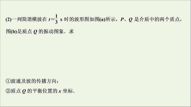 高中物理高考 新课标2020年高考物理一轮总复习高考真题专项突破十四选做题课件选修03