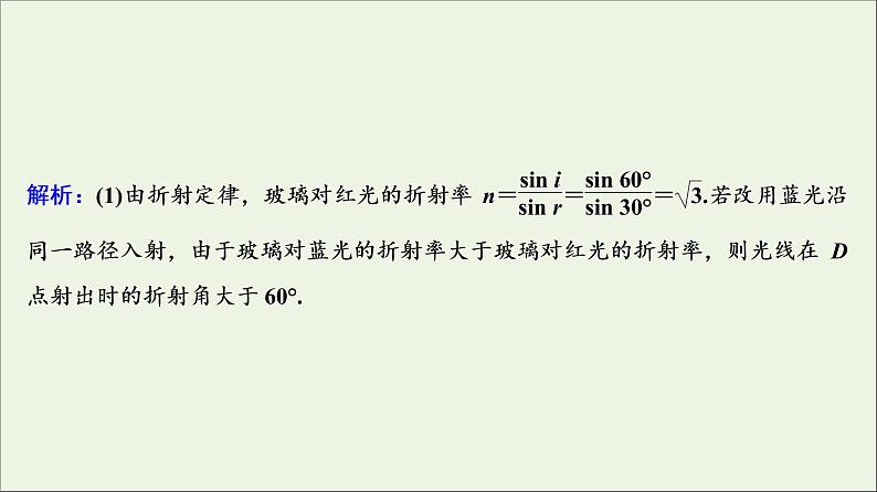 高中物理高考 新课标2020年高考物理一轮总复习高考真题专项突破十四选做题课件选修04