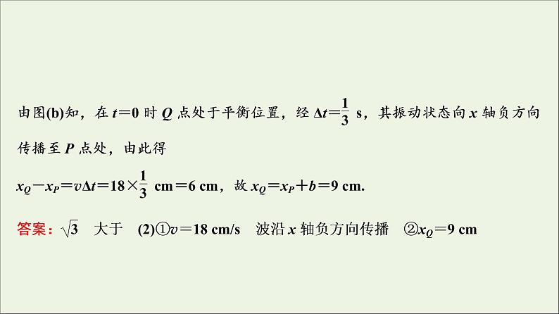 高中物理高考 新课标2020年高考物理一轮总复习高考真题专项突破十四选做题课件选修06