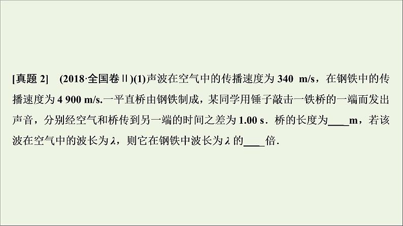 高中物理高考 新课标2020年高考物理一轮总复习高考真题专项突破十四选做题课件选修07