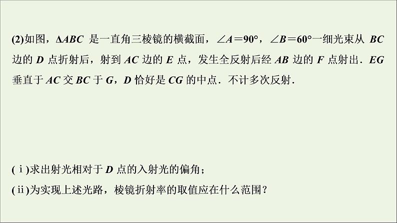 高中物理高考 新课标2020年高考物理一轮总复习高考真题专项突破十四选做题课件选修08