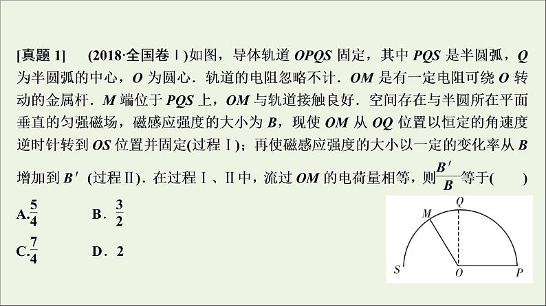 高中物理高考 新课标2020年高考物理一轮总复习高考真题专项突破十一力电磁综合问题课件02