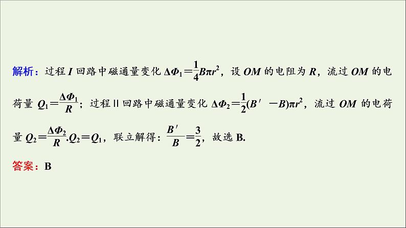 高中物理高考 新课标2020年高考物理一轮总复习高考真题专项突破十一力电磁综合问题课件03