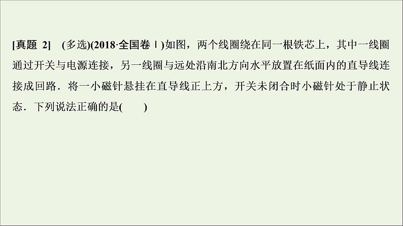 高中物理高考 新课标2020年高考物理一轮总复习高考真题专项突破十一力电磁综合问题课件04