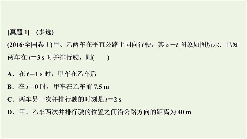 高中物理高考 新课标2020年高考物理一轮总复习高考真题专项突破一运动图象类问题课件第2页