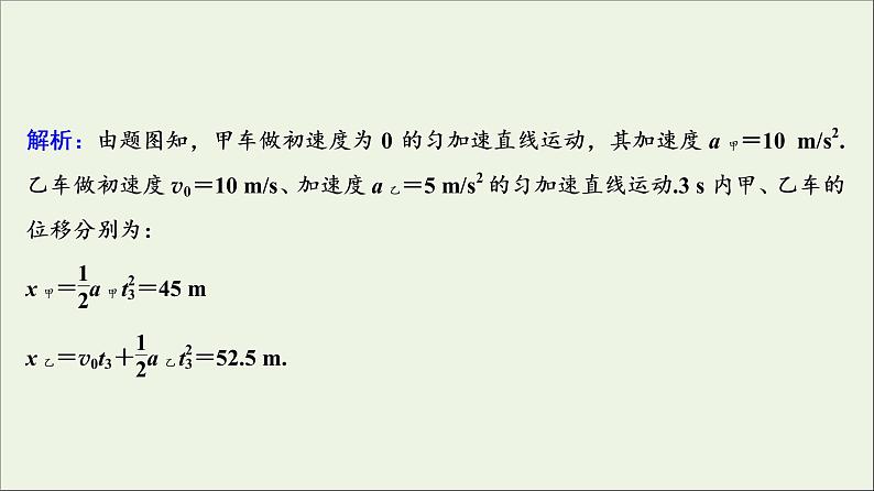 高中物理高考 新课标2020年高考物理一轮总复习高考真题专项突破一运动图象类问题课件第3页