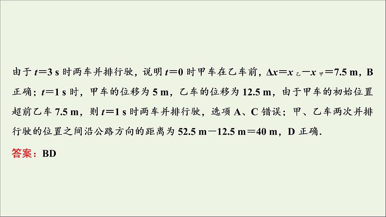 高中物理高考 新课标2020年高考物理一轮总复习高考真题专项突破一运动图象类问题课件第4页