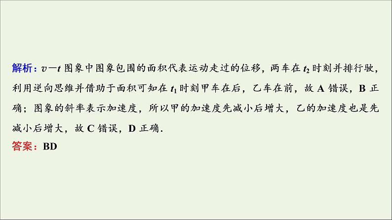 高中物理高考 新课标2020年高考物理一轮总复习高考真题专项突破一运动图象类问题课件第6页