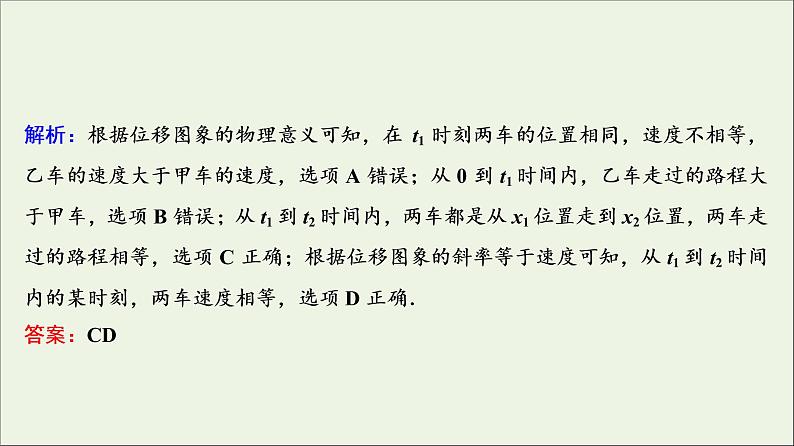 高中物理高考 新课标2020年高考物理一轮总复习高考真题专项突破一运动图象类问题课件第8页