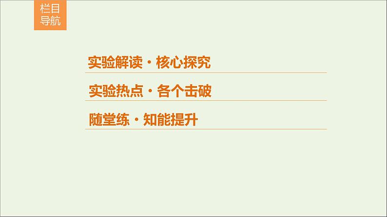 高中物理高考 新课标2020年高考物理一轮总复习实验八测定金属的电阻率同时练习使用螺旋测微器课件第2页