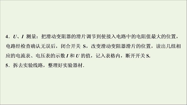 高中物理高考 新课标2020年高考物理一轮总复习实验八测定金属的电阻率同时练习使用螺旋测微器课件第7页