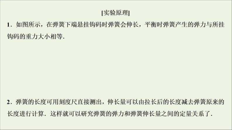 高中物理高考 新课标2020年高考物理一轮总复习实验二探究弹力和弹簧伸长量的关系课件04