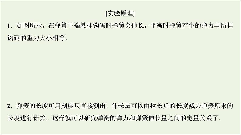 高中物理高考 新课标2020年高考物理一轮总复习实验二探究弹力和弹簧伸长量的关系课件04