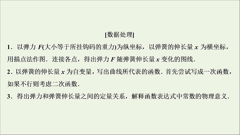 高中物理高考 新课标2020年高考物理一轮总复习实验二探究弹力和弹簧伸长量的关系课件07