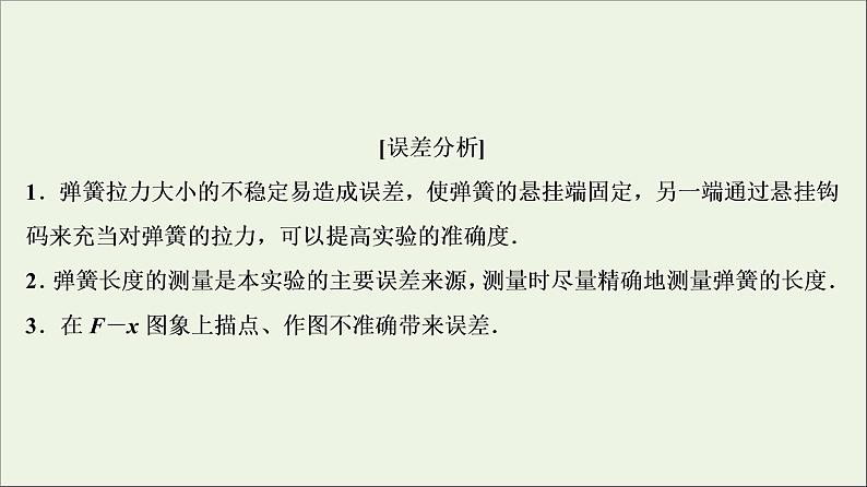 高中物理高考 新课标2020年高考物理一轮总复习实验二探究弹力和弹簧伸长量的关系课件08