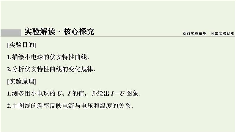 高中物理高考 新课标2020年高考物理一轮总复习实验九描绘小电珠的伏安特性曲线课件第3页