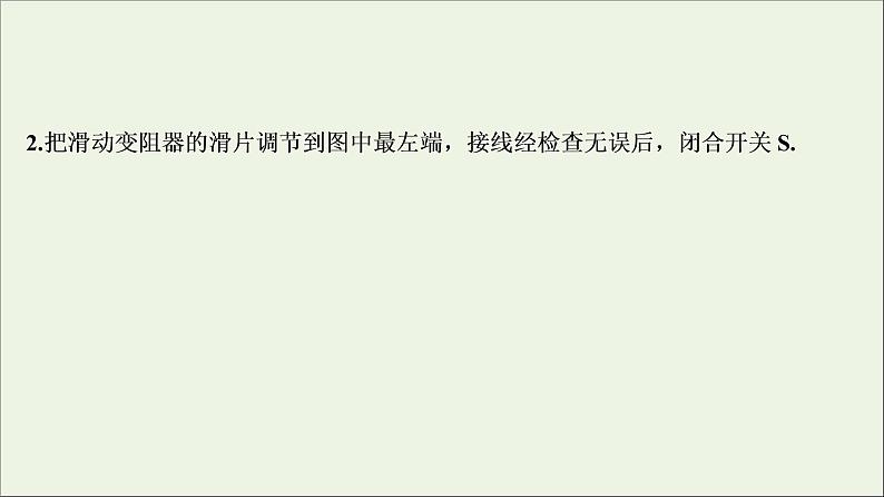 高中物理高考 新课标2020年高考物理一轮总复习实验九描绘小电珠的伏安特性曲线课件第5页