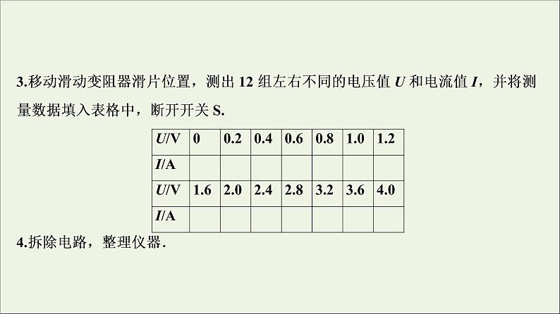 高中物理高考 新课标2020年高考物理一轮总复习实验九描绘小电珠的伏安特性曲线课件第6页