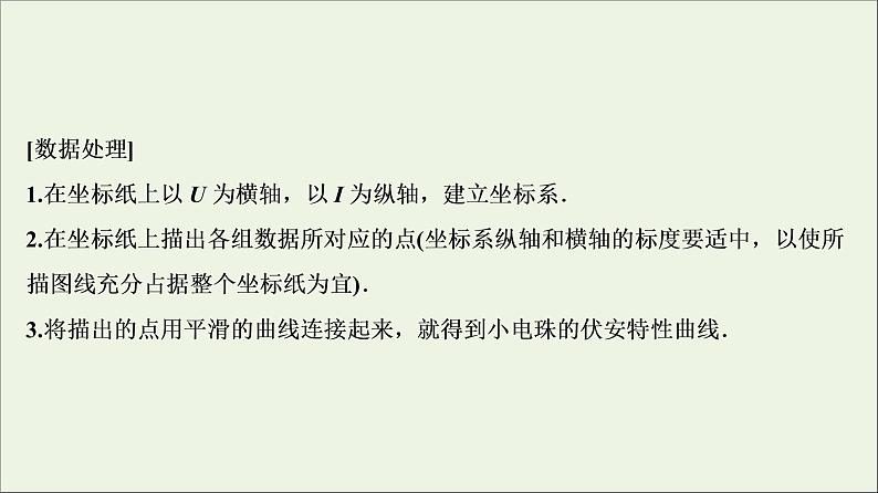 高中物理高考 新课标2020年高考物理一轮总复习实验九描绘小电珠的伏安特性曲线课件第7页