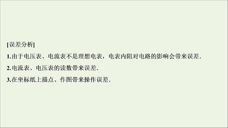 高中物理高考 新课标2020年高考物理一轮总复习实验九描绘小电珠的伏安特性曲线课件第8页