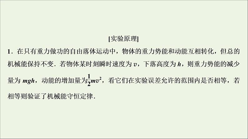 高中物理高考 新课标2020年高考物理一轮总复习实验六验证机械能守恒定律课课件PPT04