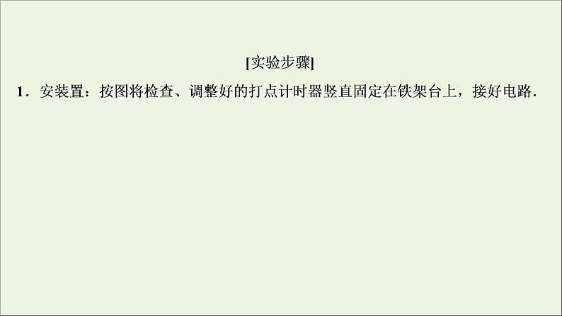 高中物理高考 新课标2020年高考物理一轮总复习实验六验证机械能守恒定律课课件PPT07