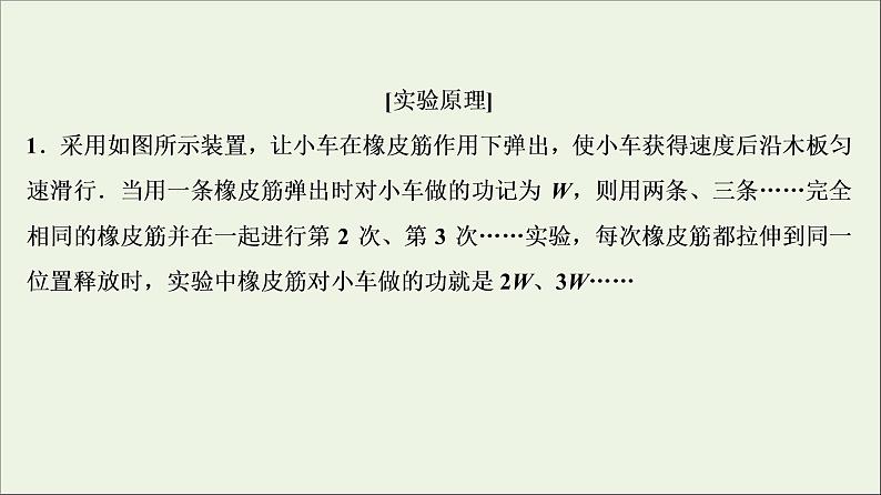 高中物理高考 新课标2020年高考物理一轮总复习实验五探究动能定理课件04