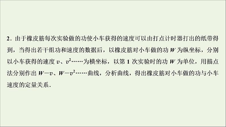 高中物理高考 新课标2020年高考物理一轮总复习实验五探究动能定理课件05