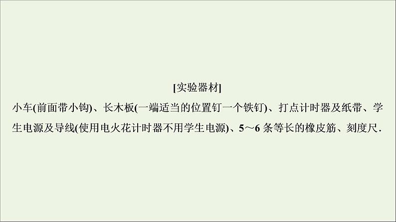 高中物理高考 新课标2020年高考物理一轮总复习实验五探究动能定理课件06