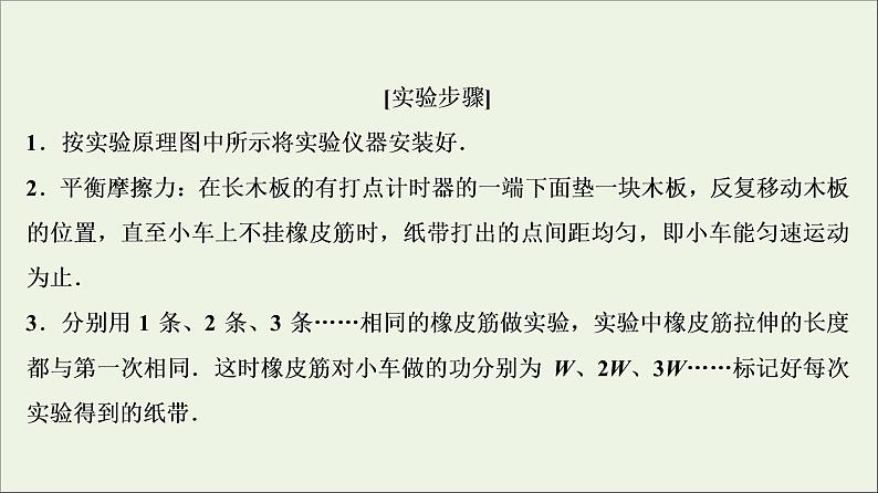 高中物理高考 新课标2020年高考物理一轮总复习实验五探究动能定理课件07