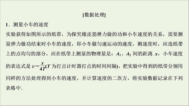 高中物理高考 新课标2020年高考物理一轮总复习实验五探究动能定理课件08