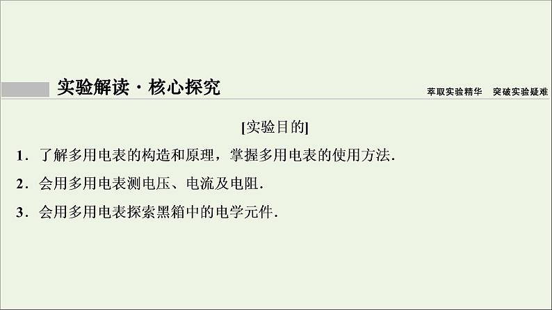 高中物理高考 新课标2020年高考物理一轮总复习实验十一练习使用多用电表课件第3页