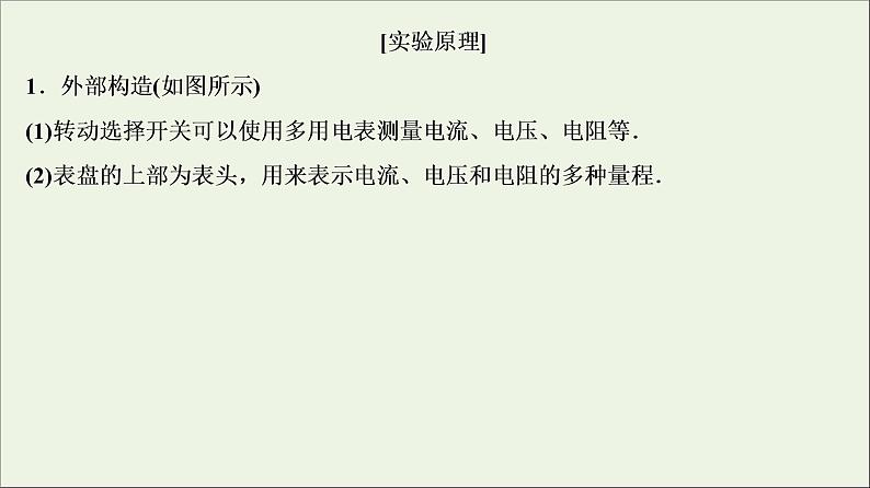 高中物理高考 新课标2020年高考物理一轮总复习实验十一练习使用多用电表课件第4页