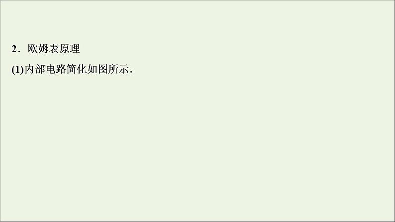 高中物理高考 新课标2020年高考物理一轮总复习实验十一练习使用多用电表课件第5页