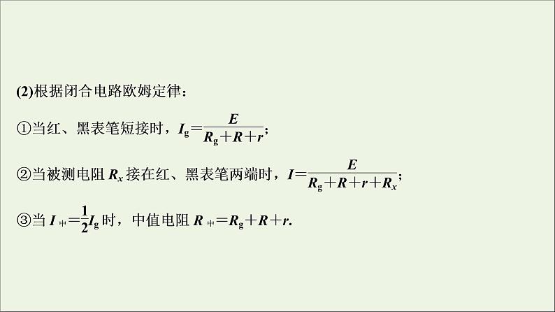 高中物理高考 新课标2020年高考物理一轮总复习实验十一练习使用多用电表课件第6页