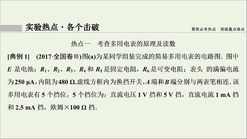 高中物理高考 新课标2020年高考物理一轮总复习实验十一练习使用多用电表课件第8页