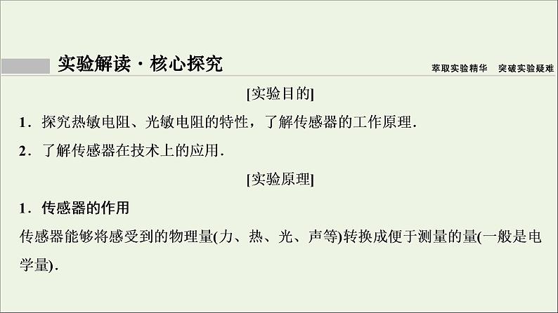 高中物理高考 新课标2020年高考物理一轮总复习实验十二传感器的简单使用课件第3页