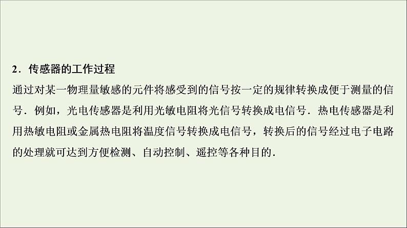 高中物理高考 新课标2020年高考物理一轮总复习实验十二传感器的简单使用课件第4页