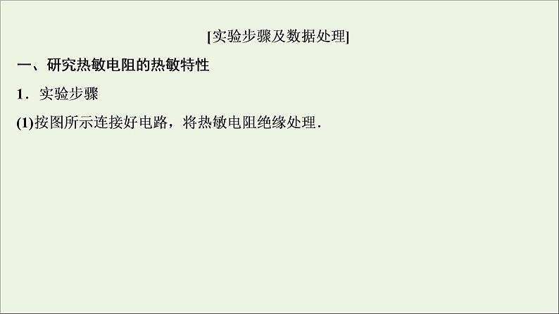 高中物理高考 新课标2020年高考物理一轮总复习实验十二传感器的简单使用课件第7页