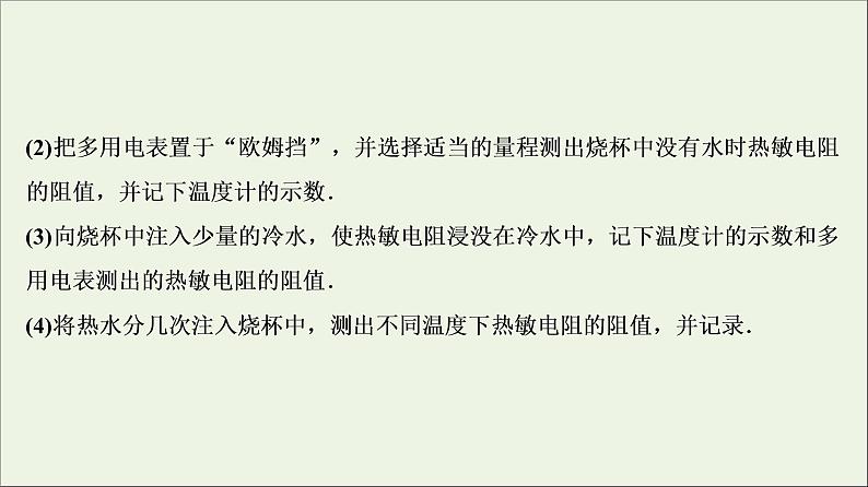 高中物理高考 新课标2020年高考物理一轮总复习实验十二传感器的简单使用课件第8页