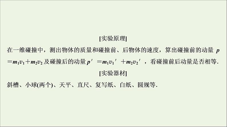 高中物理高考 新课标2020年高考物理一轮总复习实验七验证动量守恒定律课件第4页