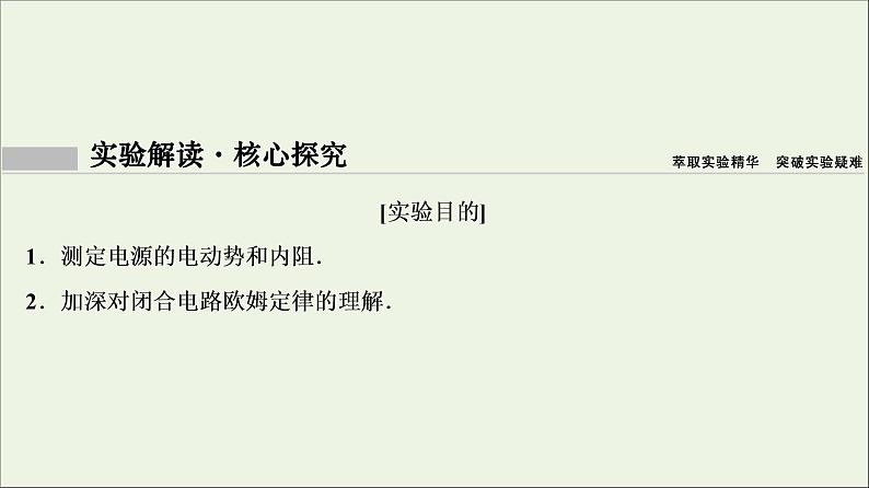 高中物理高考 新课标2020年高考物理一轮总复习实验十测定电源的电动势和内阻课件03