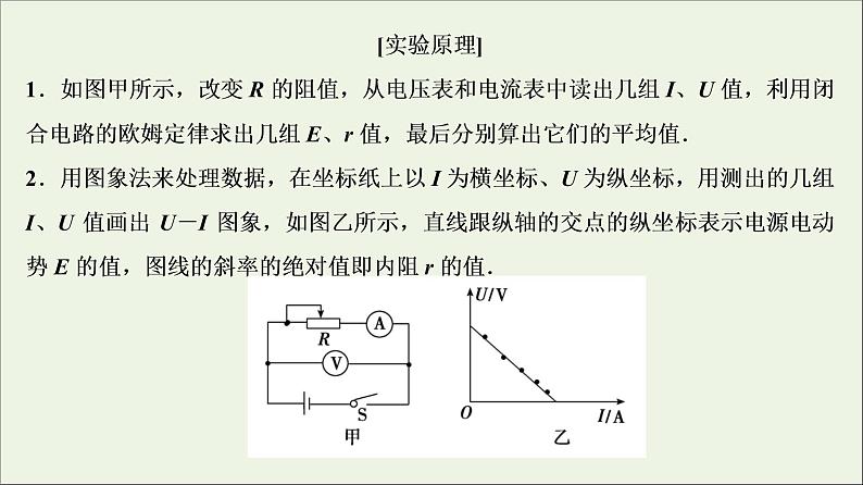 高中物理高考 新课标2020年高考物理一轮总复习实验十测定电源的电动势和内阻课件04