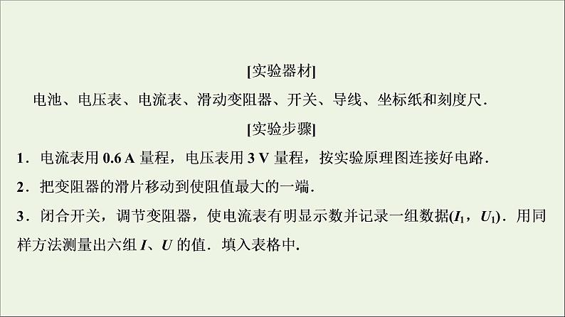 高中物理高考 新课标2020年高考物理一轮总复习实验十测定电源的电动势和内阻课件05